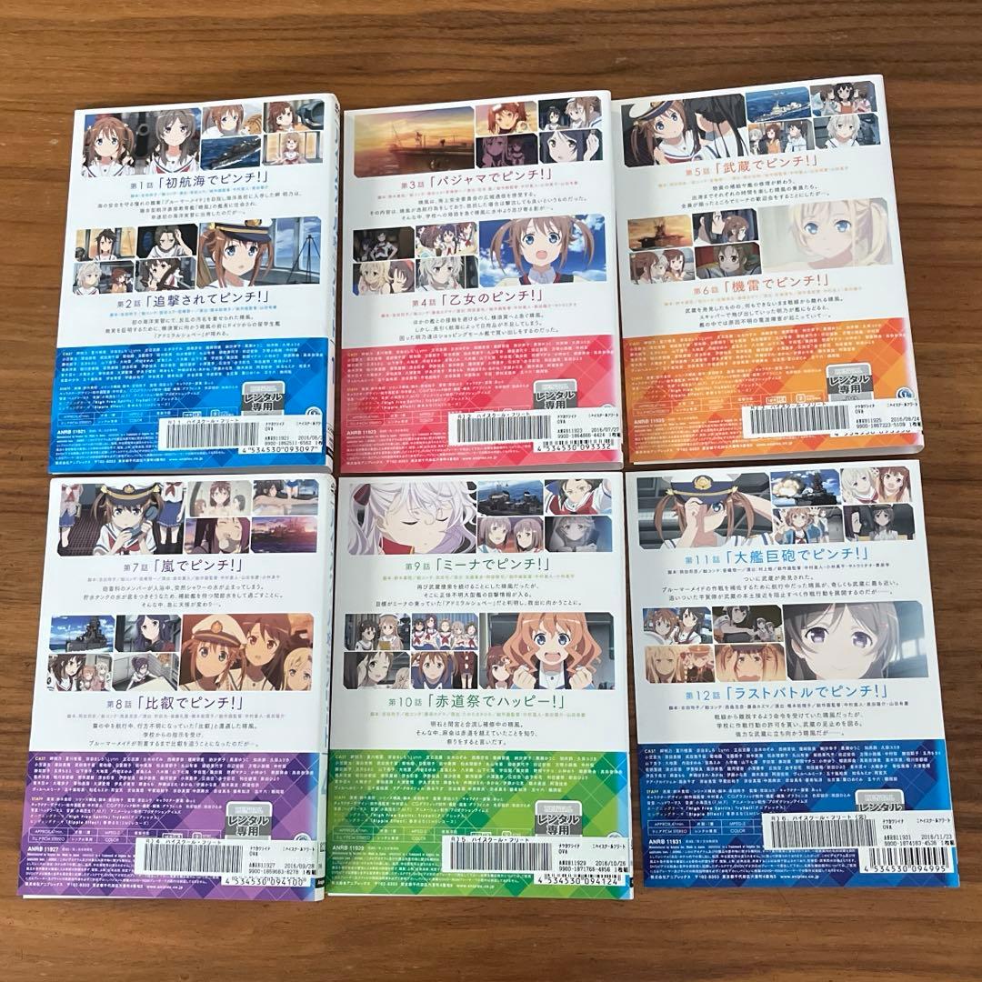 ハイスクール・フリート TV版 全6巻＋OVA＋劇場版 DVD 8枚　全巻セット