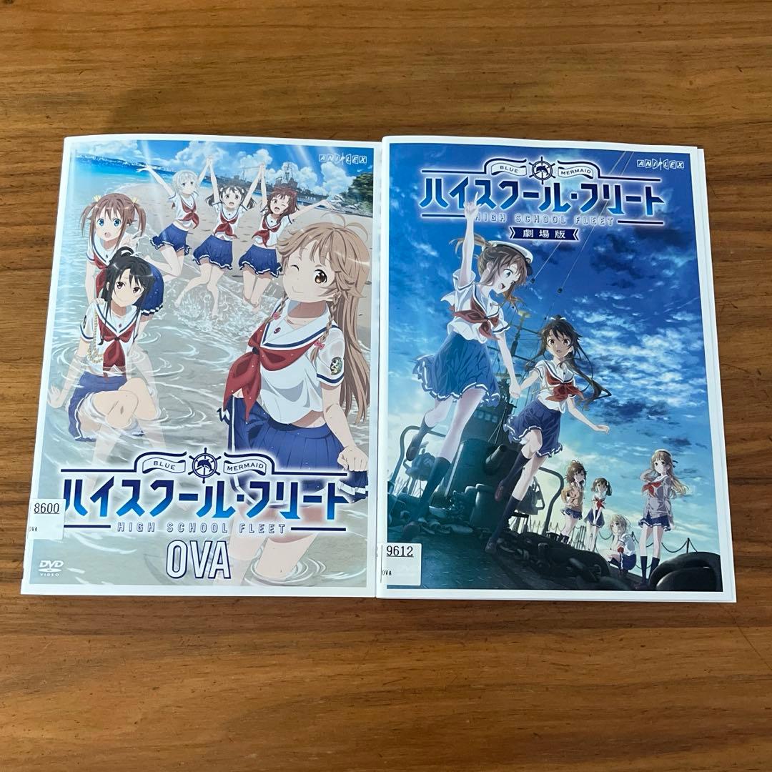 ハイスクール・フリート TV版 全6巻＋OVA＋劇場版 DVD 8枚　全巻セット