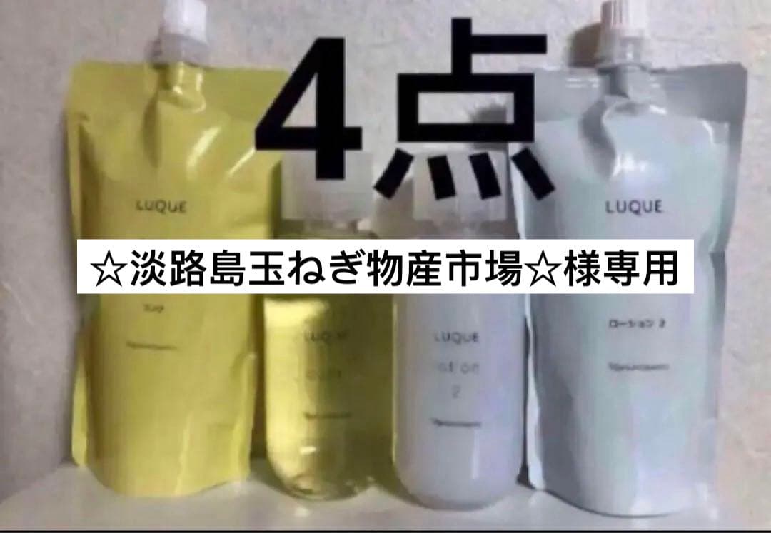 ナリス化粧品　ルクエ コンク　と ローション2