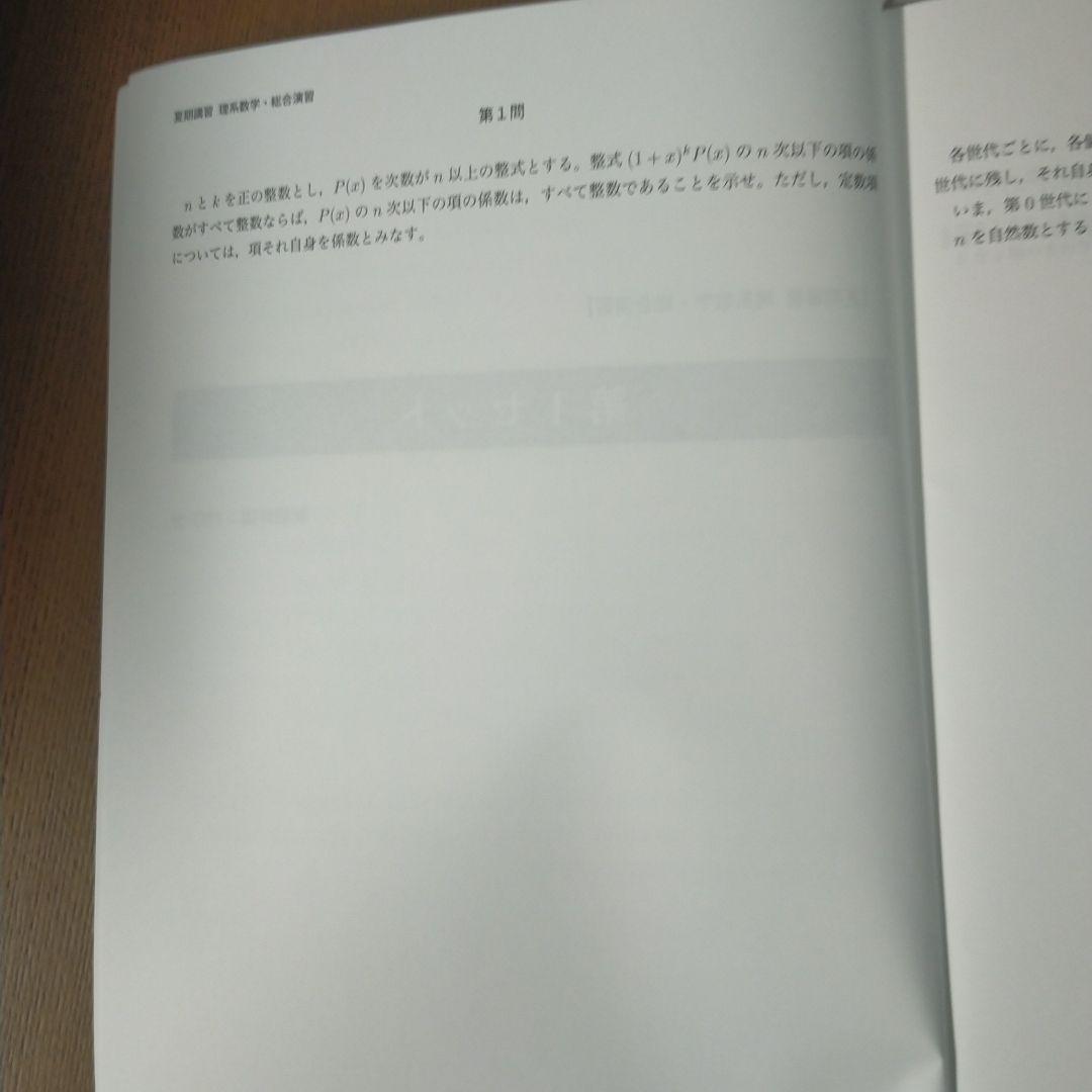 鉄緑会　夏期講習　高3理系数学総合演習