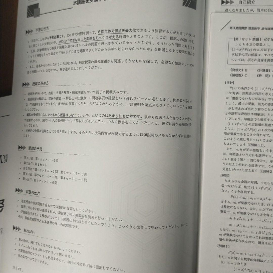 鉄緑会　夏期講習　高3理系数学総合演習