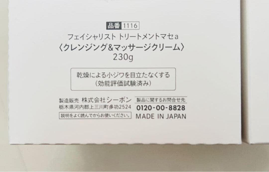 シーボン フェイシャリスト トリートメントマセa 230g 2個