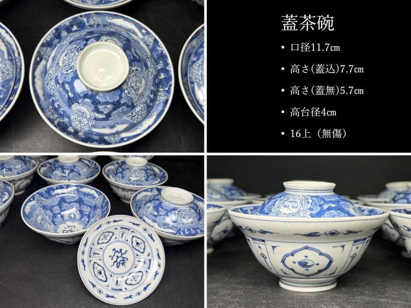 時代 古伊万里 染付 雲龍 宝珠 七通組 113客 無傷 文化十四年 江戸期