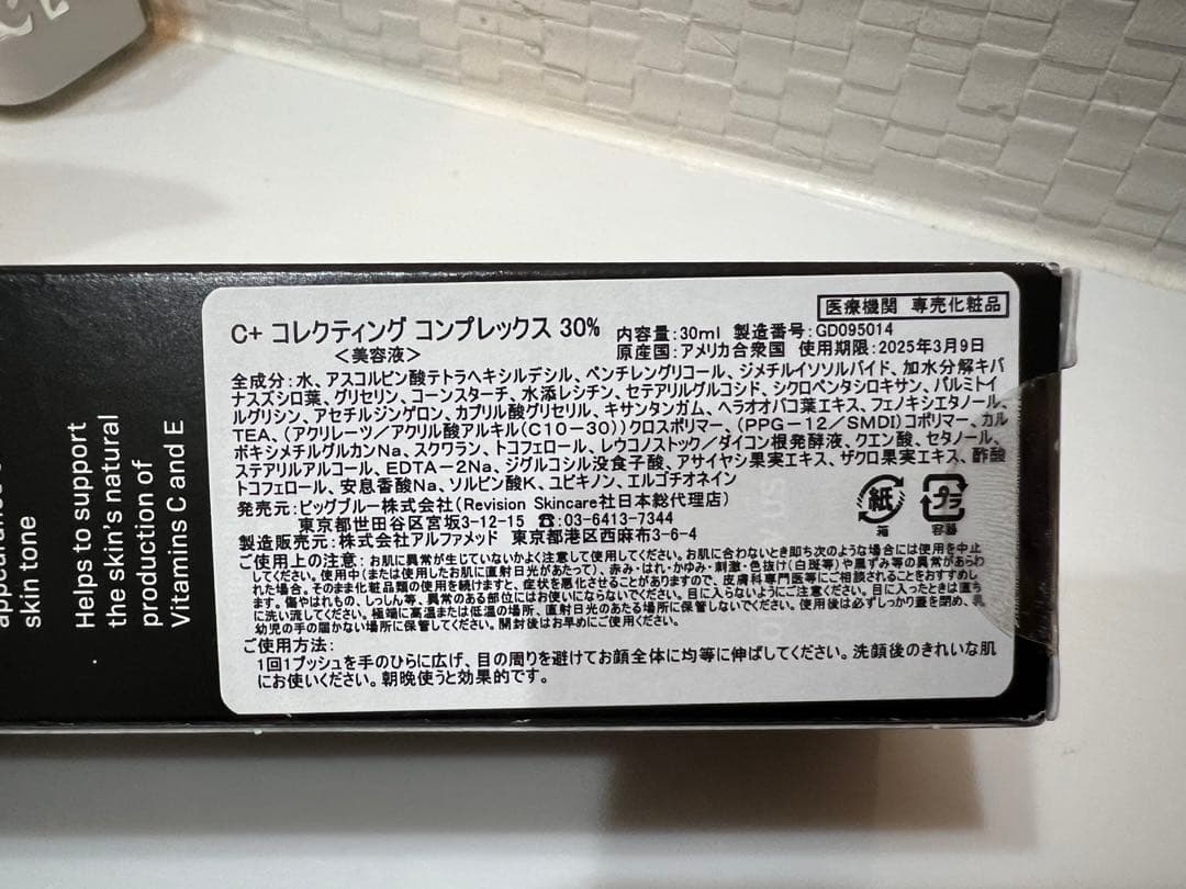 リビジョンC+ Correcting Complex 30%