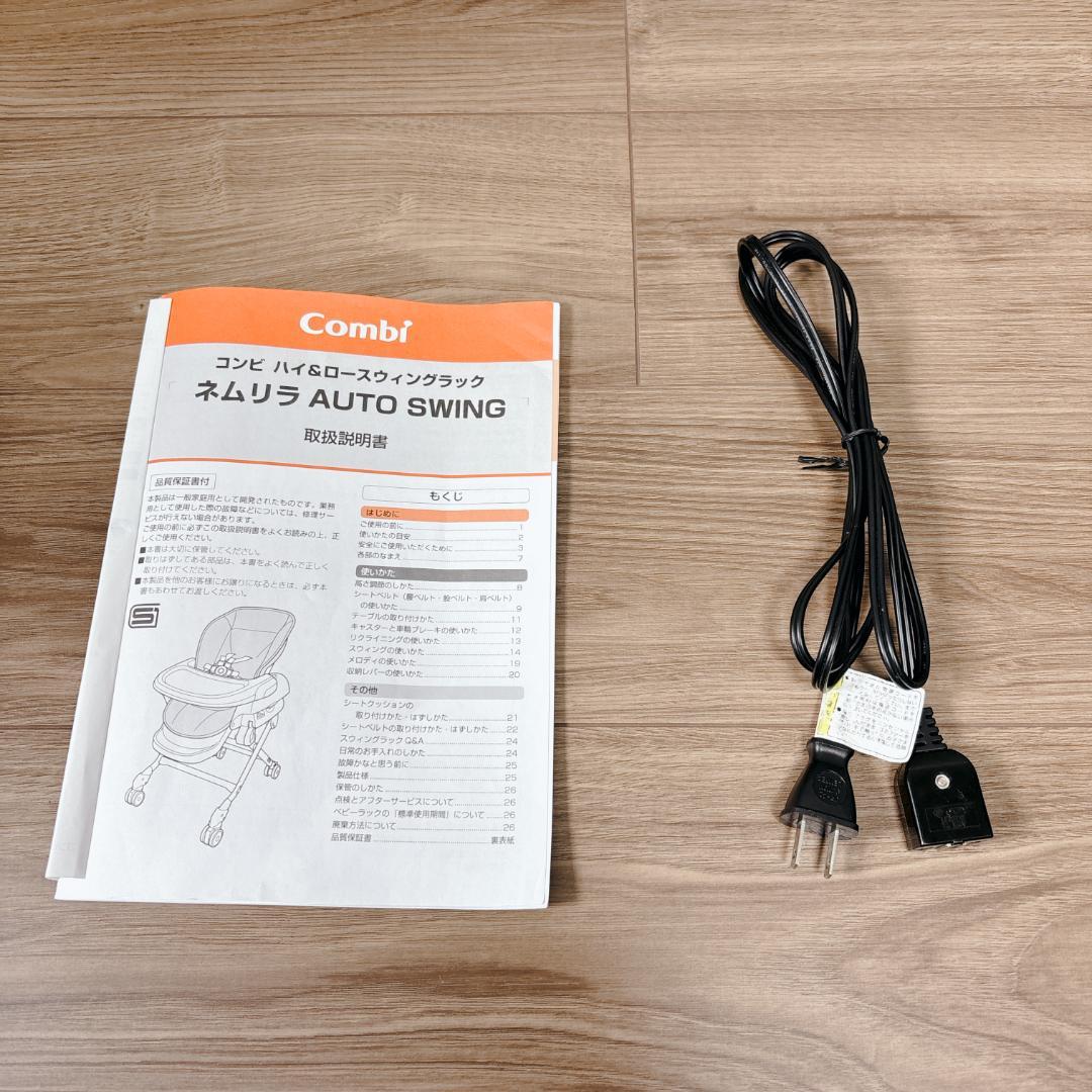 【美品】Combi ネムリラ AUTO SWING 電動ハイローチェア 人気星柄