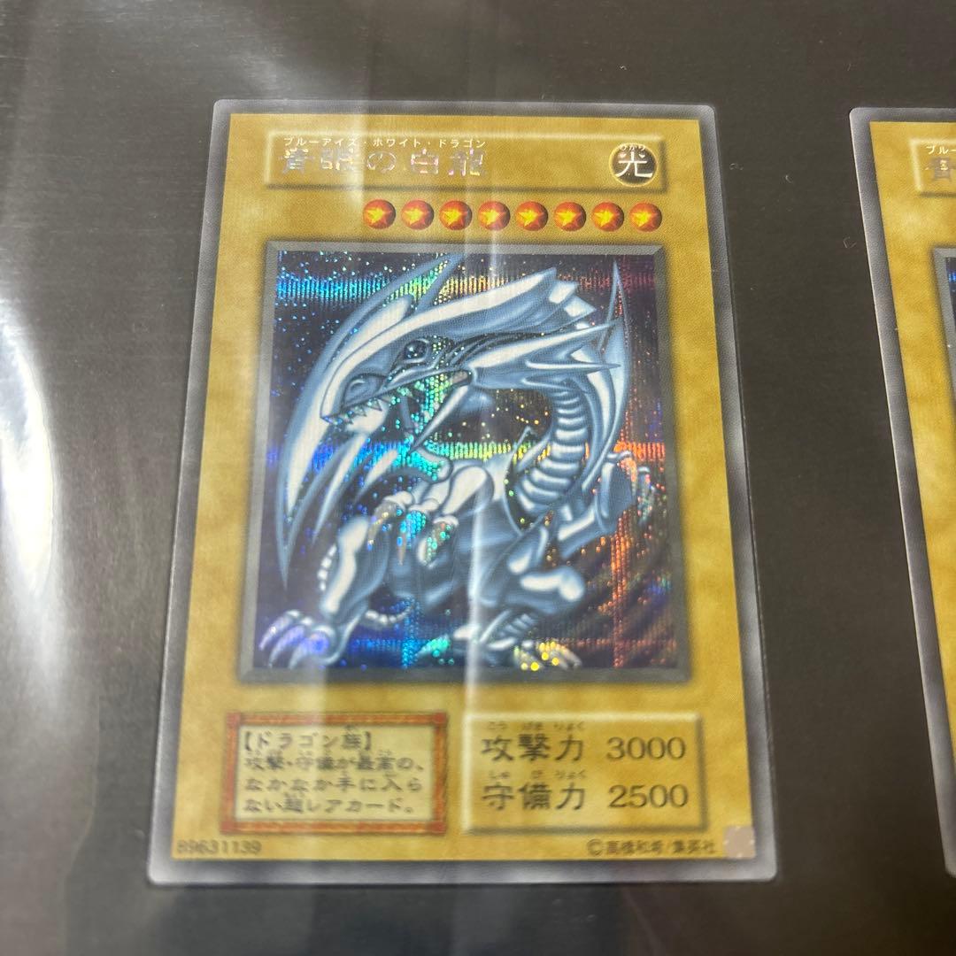 海馬セット　ブルーアイズ　3枚セット　青眼の白龍　シークレットレア