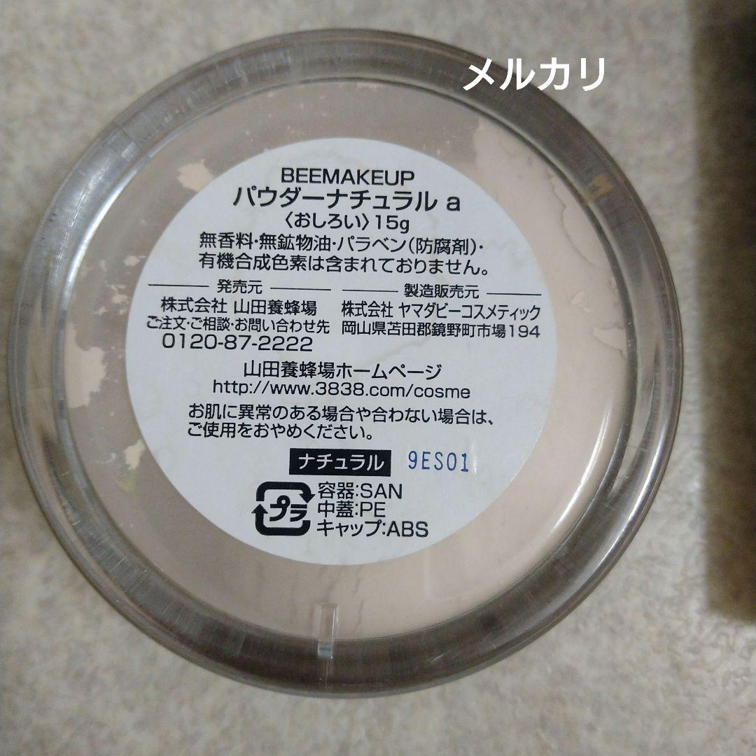 山田養蜂場　BEEMAKEUP ファンデーション　下地　パウダー　3点セット
