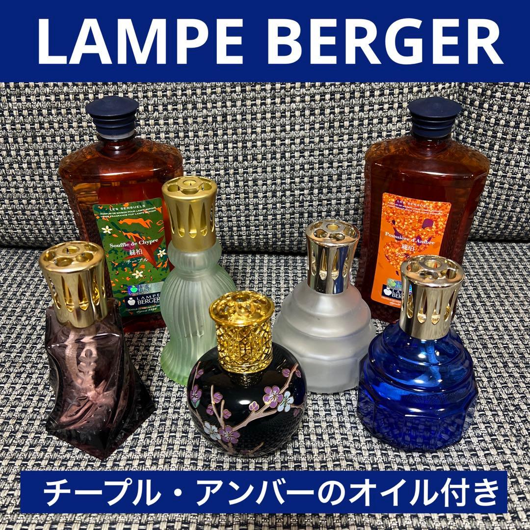 まとめ買い 【正規品】LAMPE BERGER ランプベルジェ セット