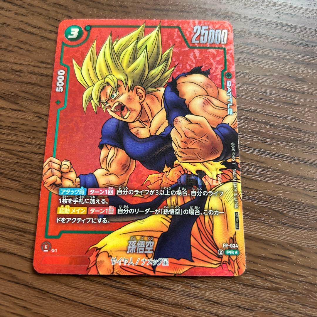 激怒孫悟空　リミテッドパック