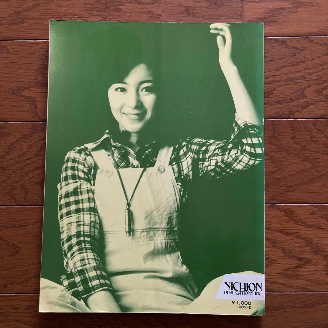 楽譜 ピアノとギターでうたう太田裕美 12ページの詩集