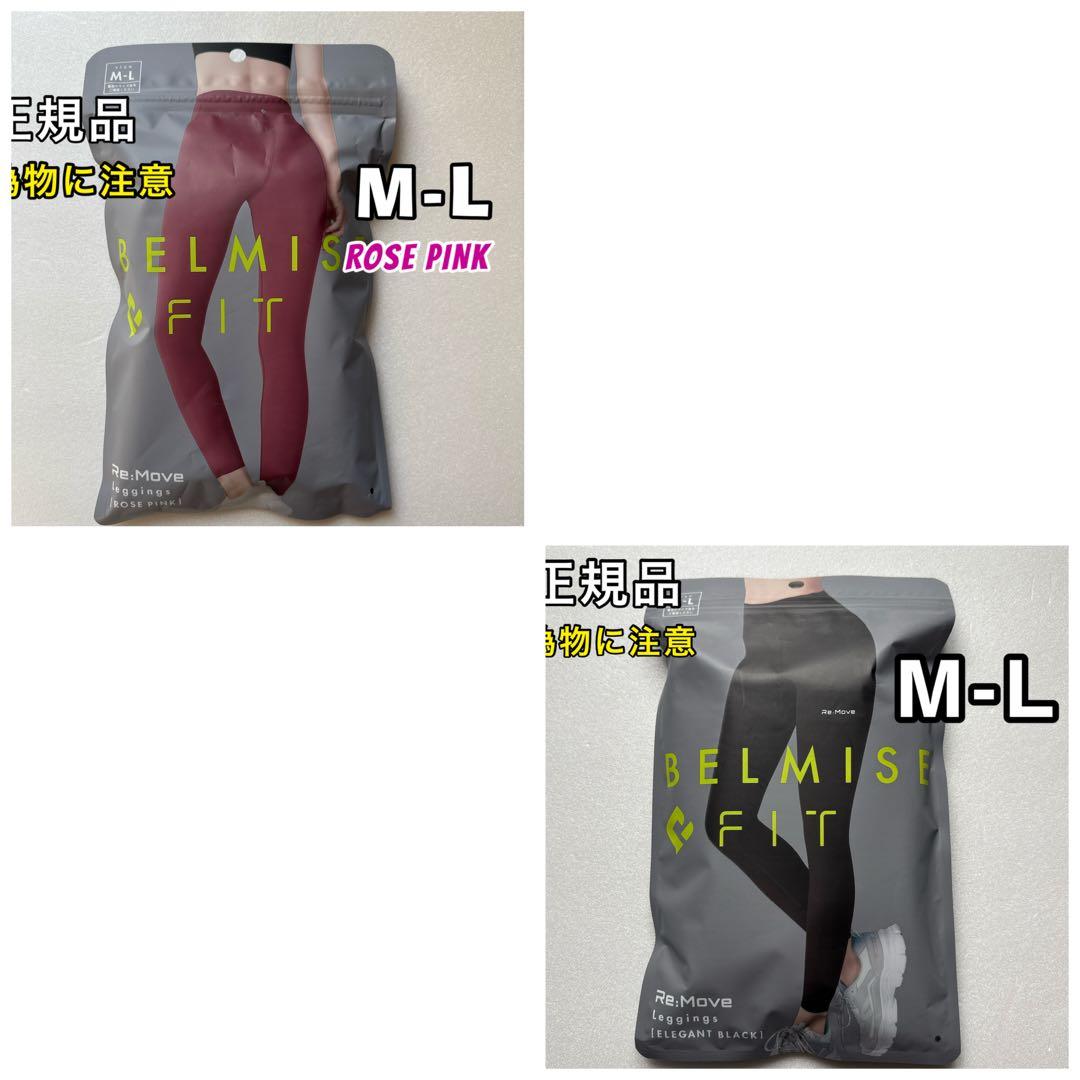 【アポロ様】ベルミス フィットリムーブレギンス M-L ブラック＋ピンク