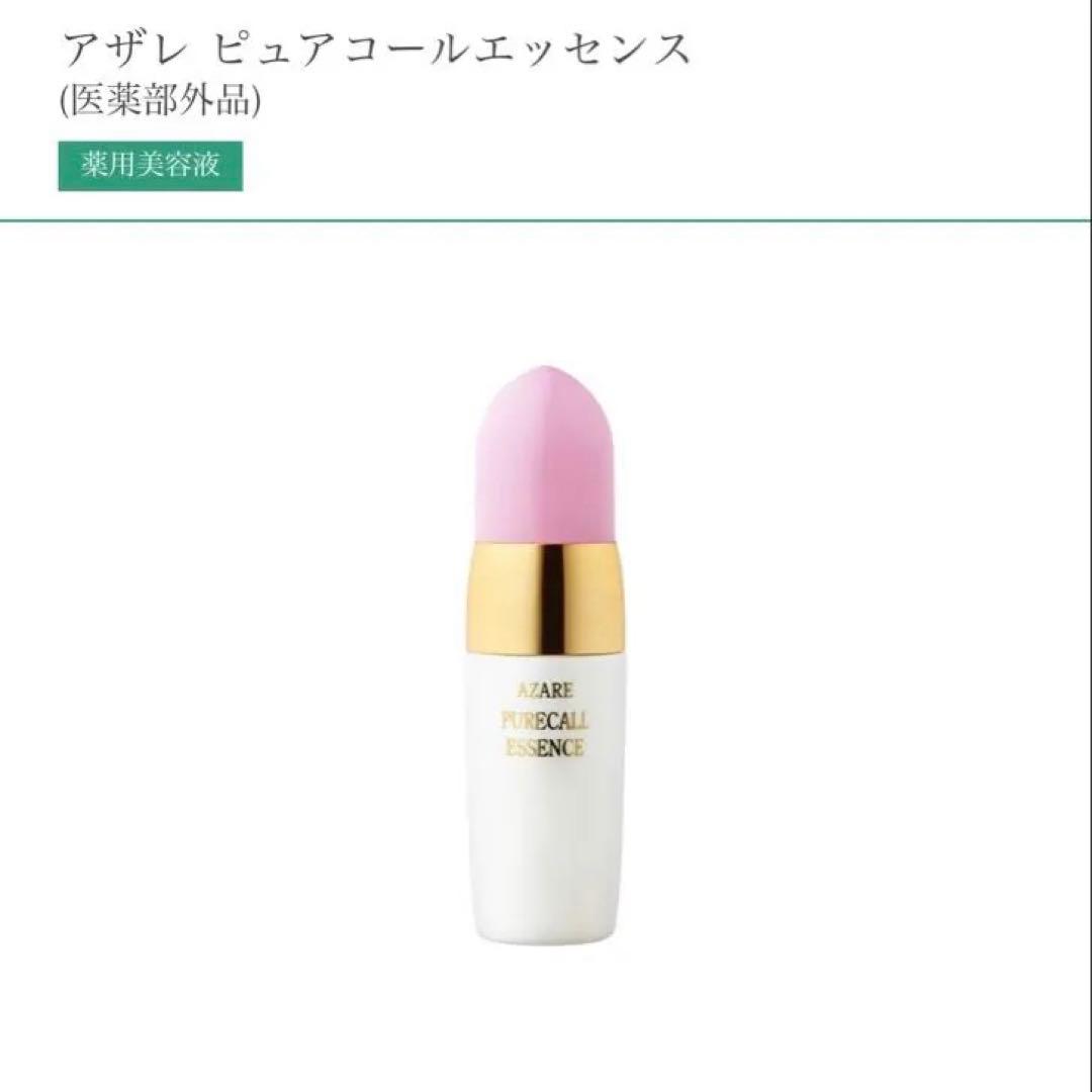 AZARE化粧品 ピュアコールエッセンス アザレ