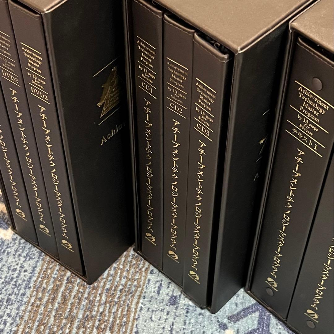 アチーブメントマスタープログラム　フルセット