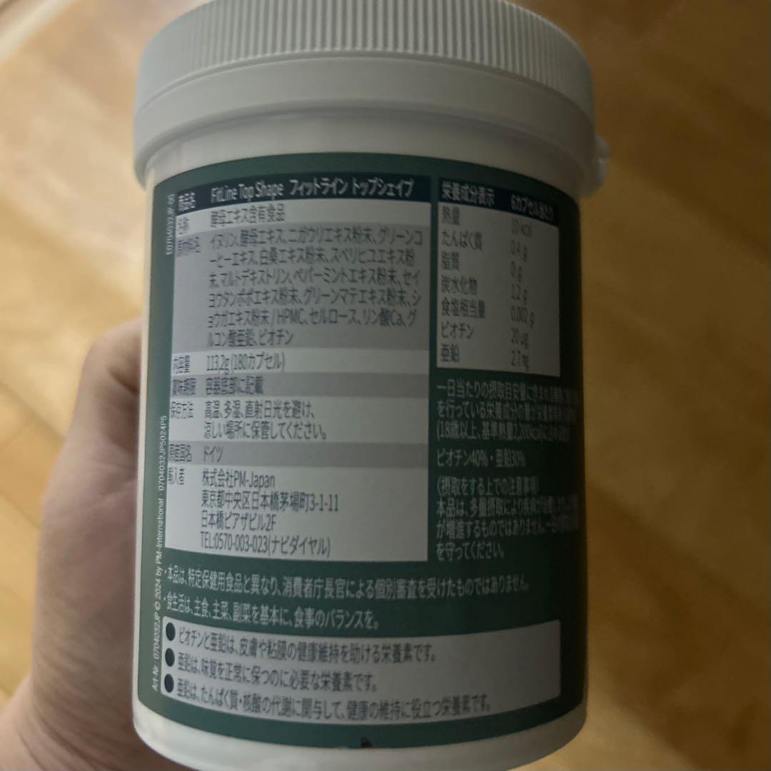 FitLine TopShape（フィットライン トップシェイプ）体重管理サプリ