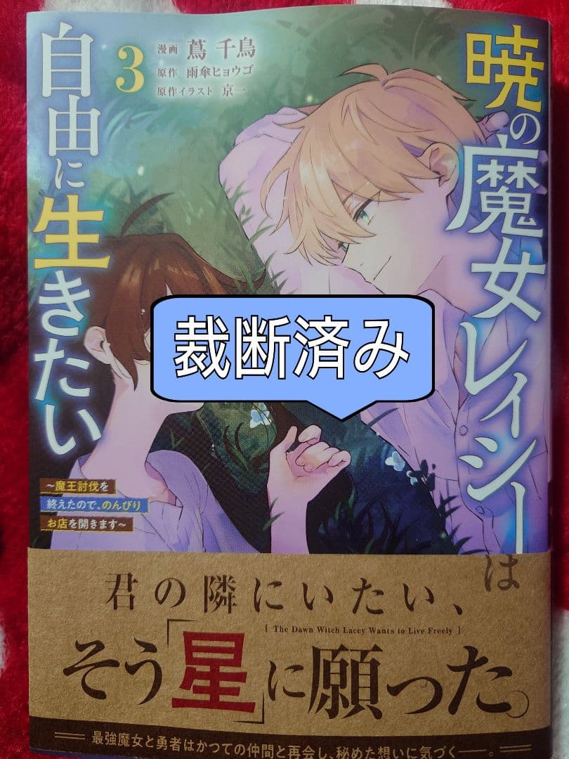 まつみ（2）裁断済み