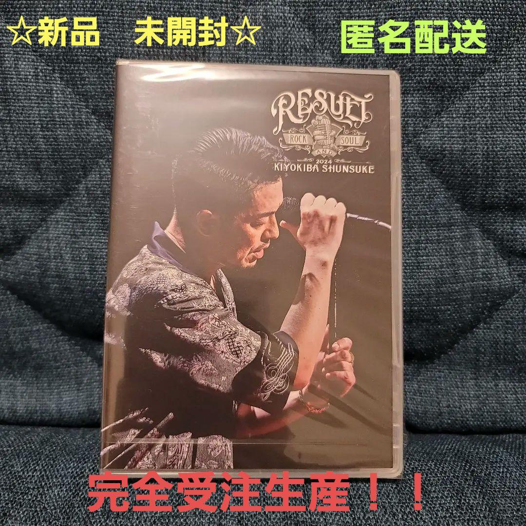 清木場俊介　ROCK&SOUL 2024 RESULT　通常版DVD
