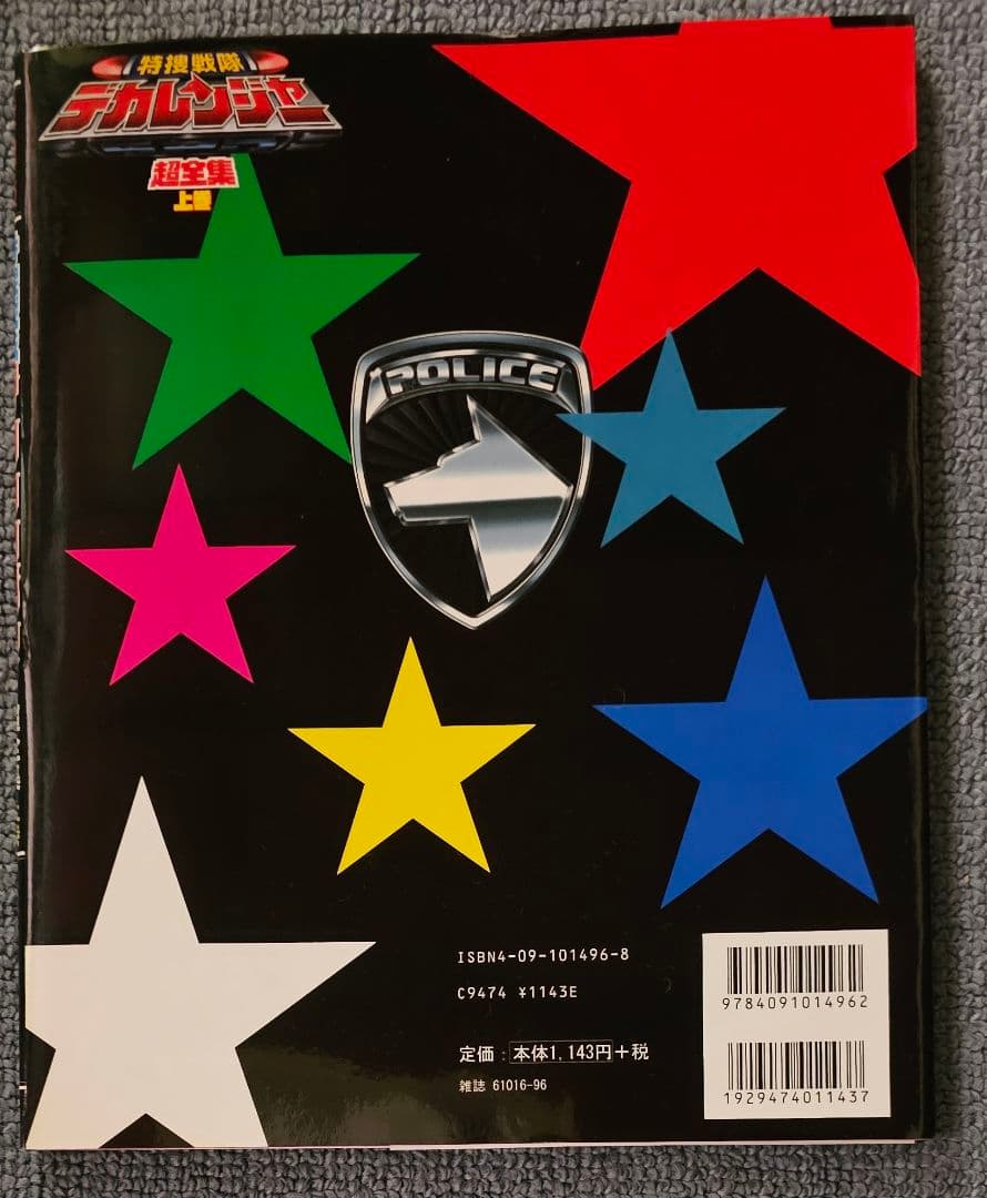 特捜戦隊デカレンジャーDVD1〜4巻超大全集上巻ジャンボシールダスコンプ