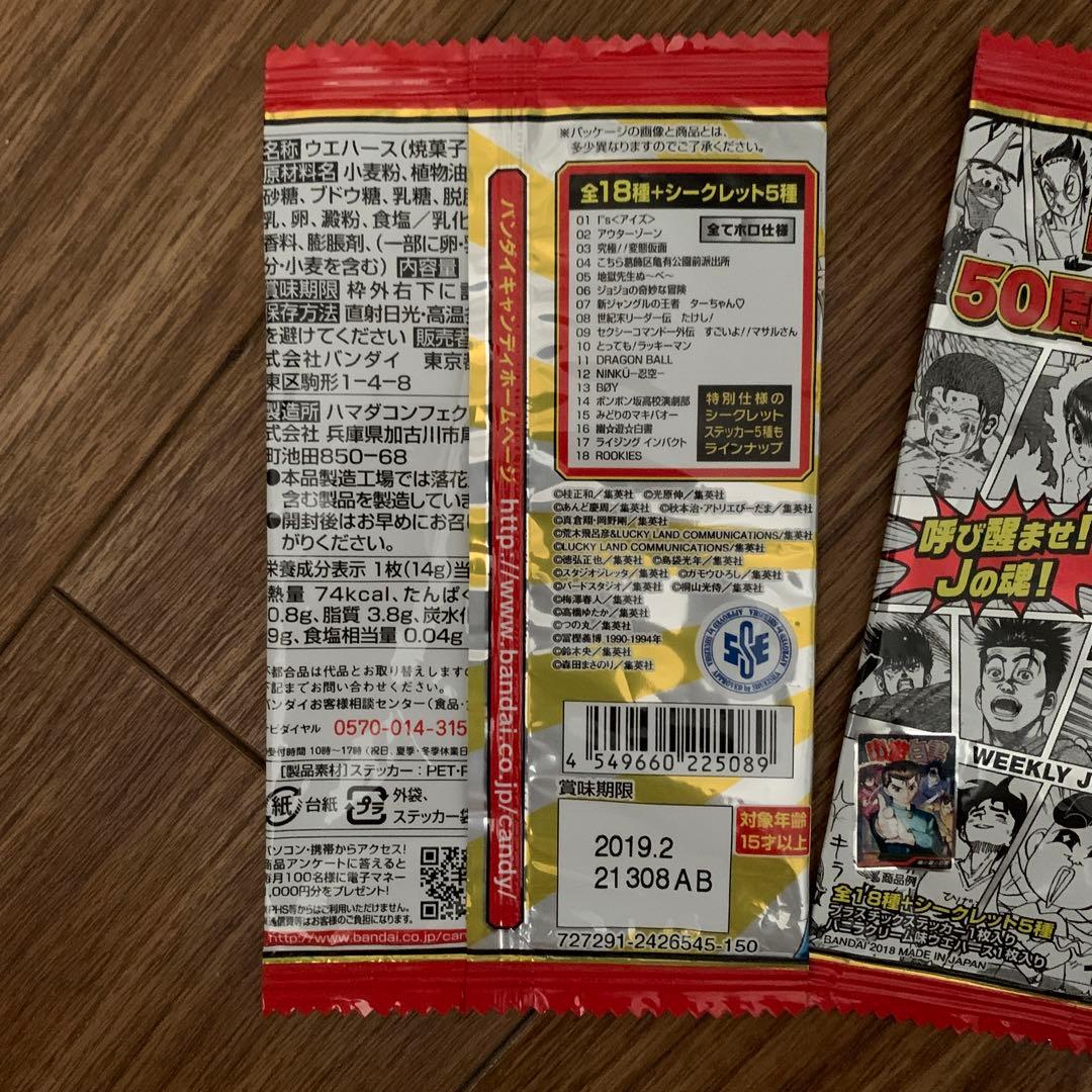 少年ジャンプウエハース 空袋 全2種