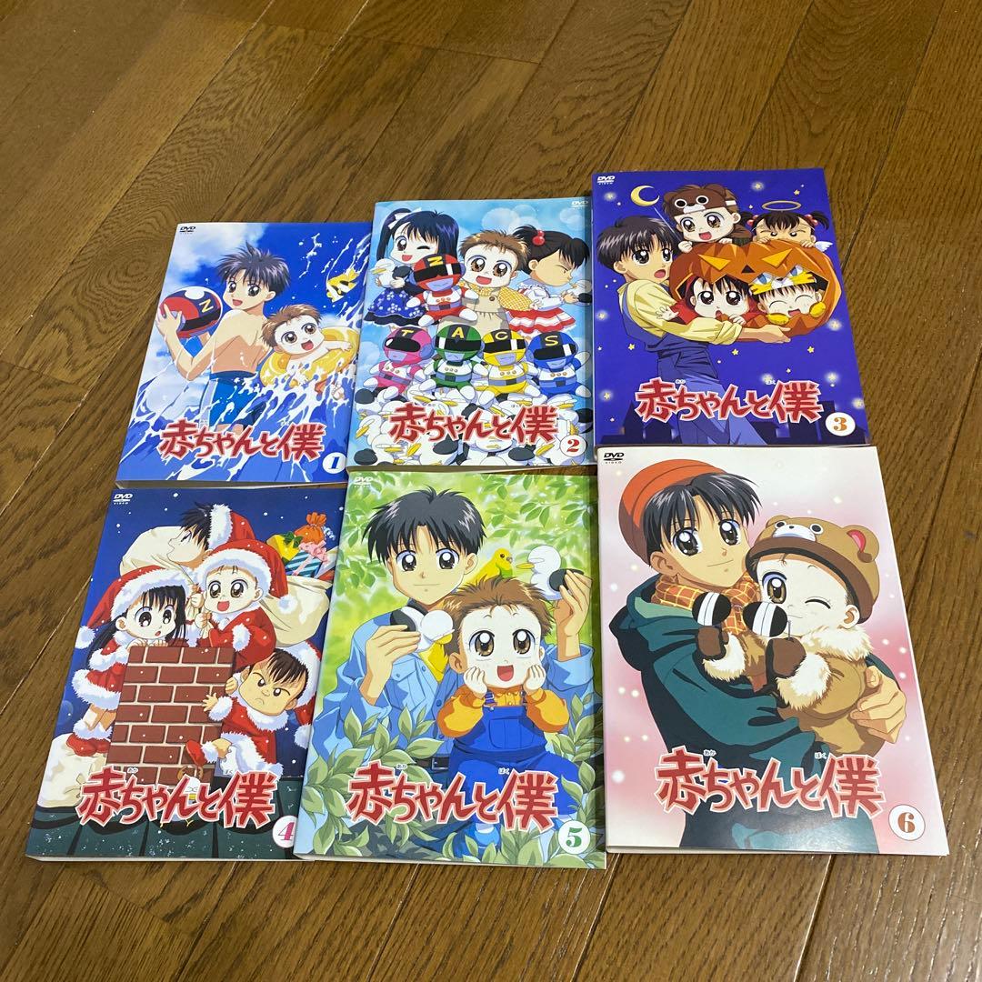 DVD 「赤ちゃんと僕」 全6巻 羅川真里茂