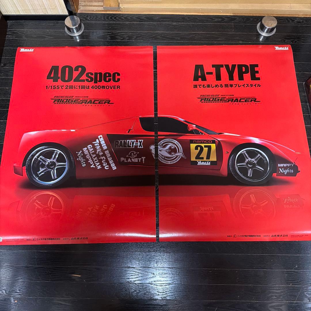 ほぼ新品　リッジレーサー　B1サイズ　ポスター　2枚セット　当時品