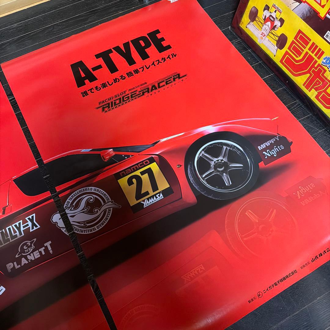 ほぼ新品　リッジレーサー　B1サイズ　ポスター　2枚セット　当時品