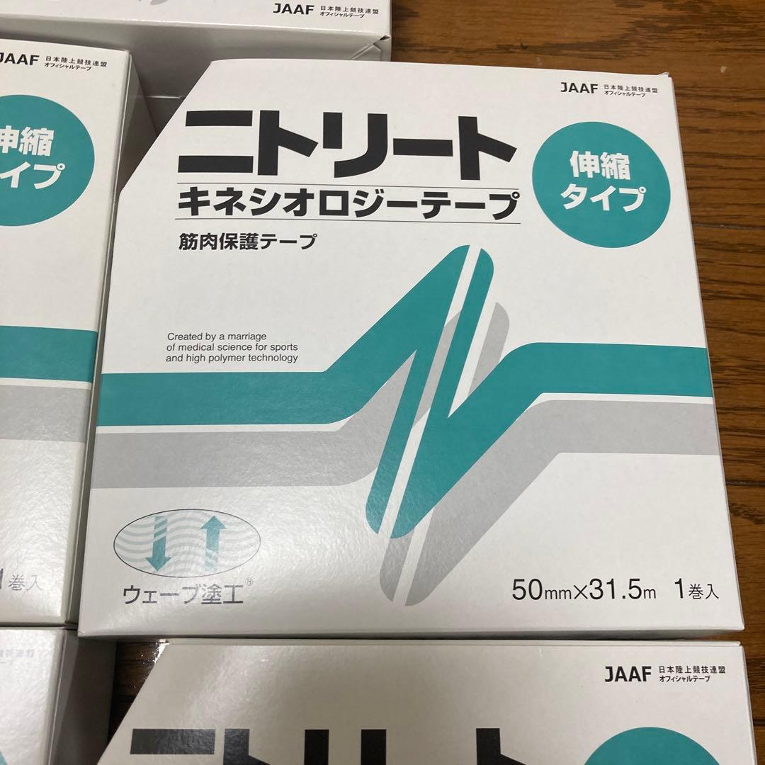 ニトリート キネシオロジーテープ 伸縮タイプ セット