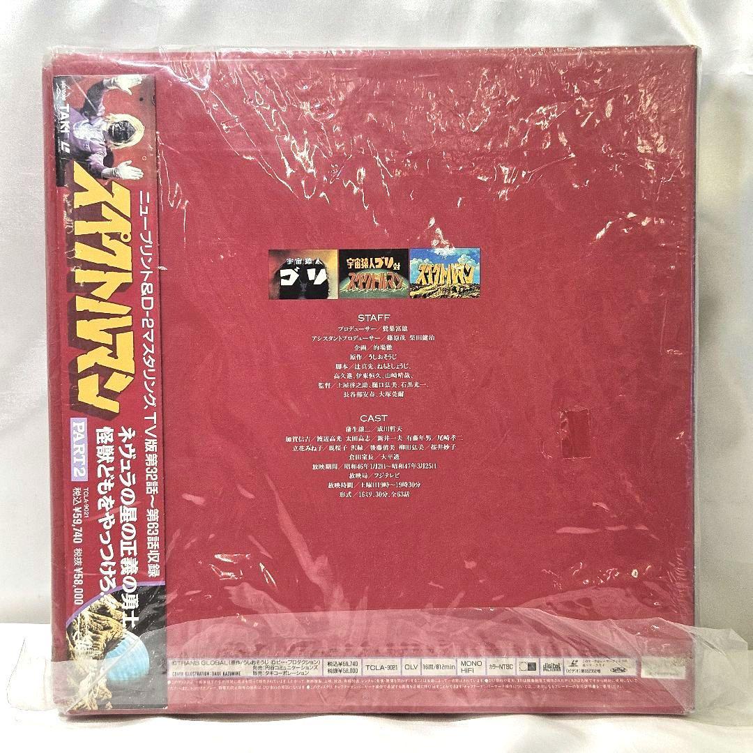 スペクトルマン レザーディスク PART1 PART2 2セット