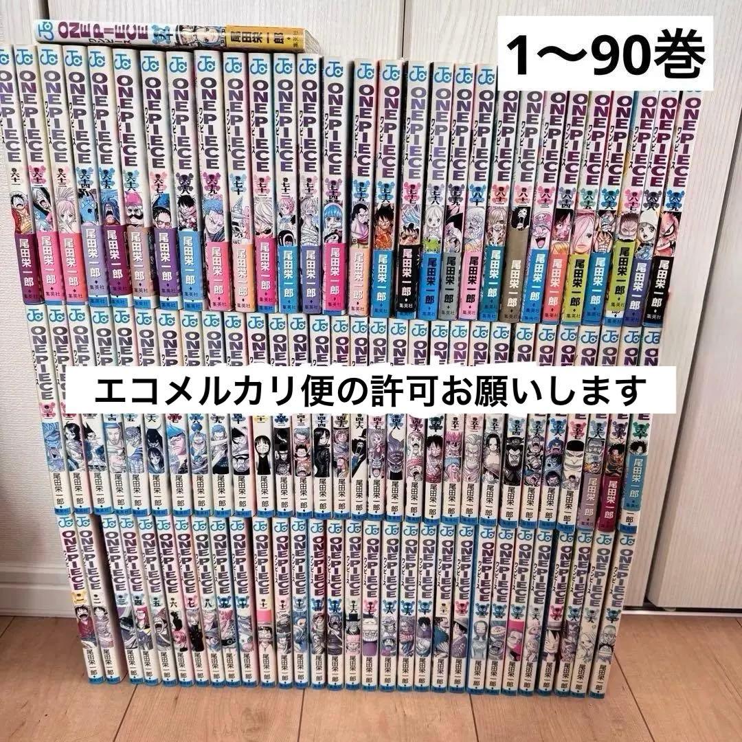 ワンピース 漫画 90巻 1巻〜90巻 セット 抜けなし