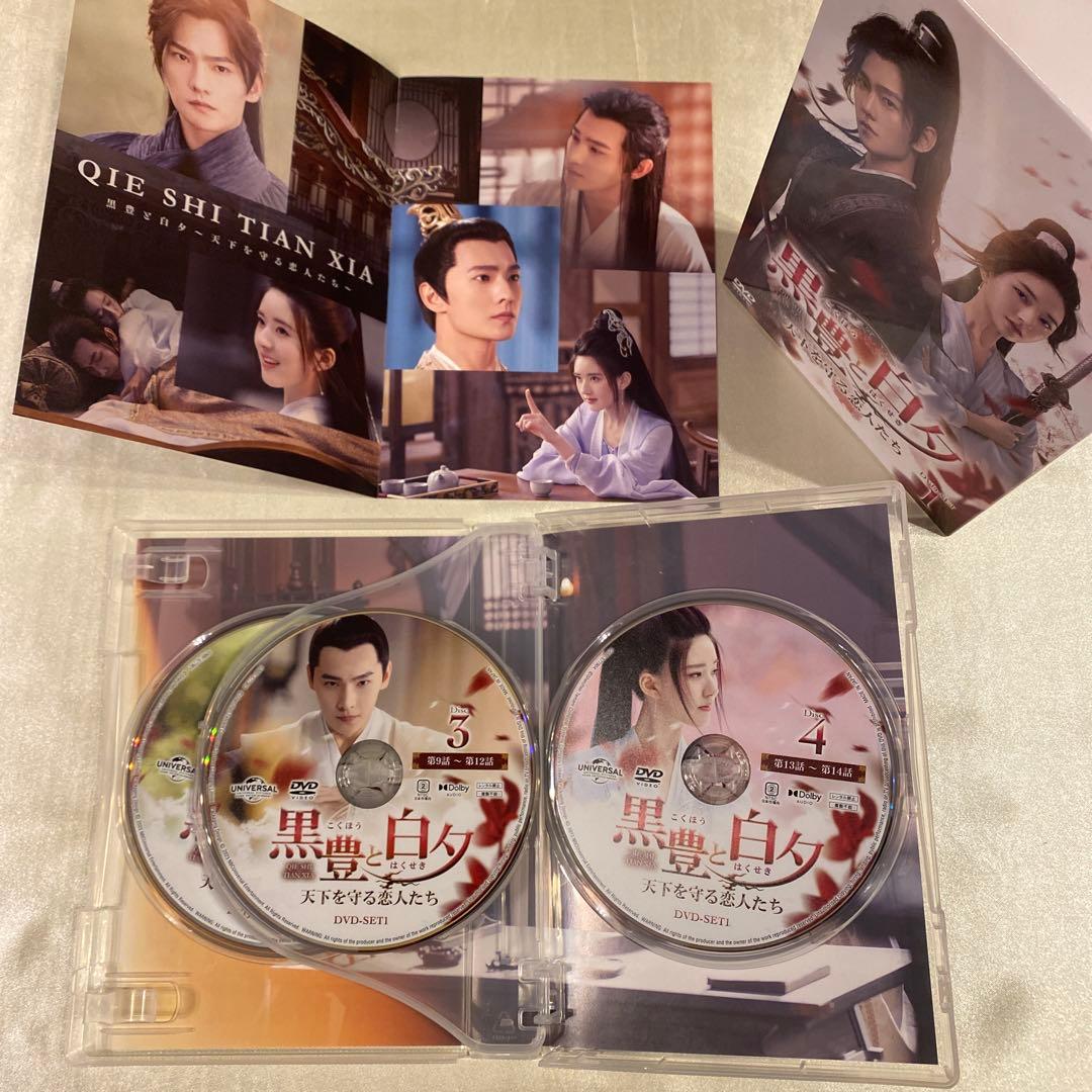 【中国ドラマ】黒豊と白夕～天下を守る恋人たち～ DVD-SET1〜3セット