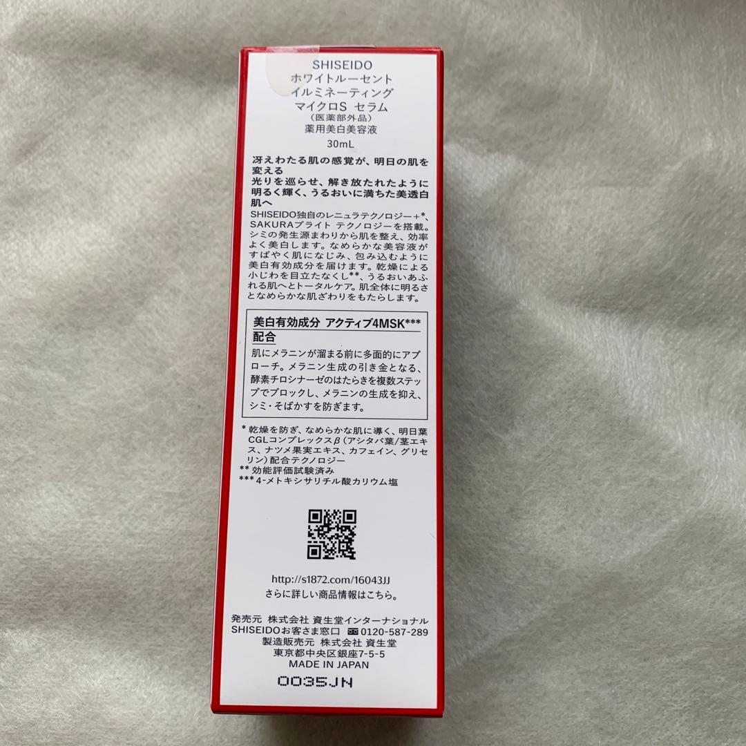 SHISEIDO WHITE LUCENT マイクロスポットセラム 30ml