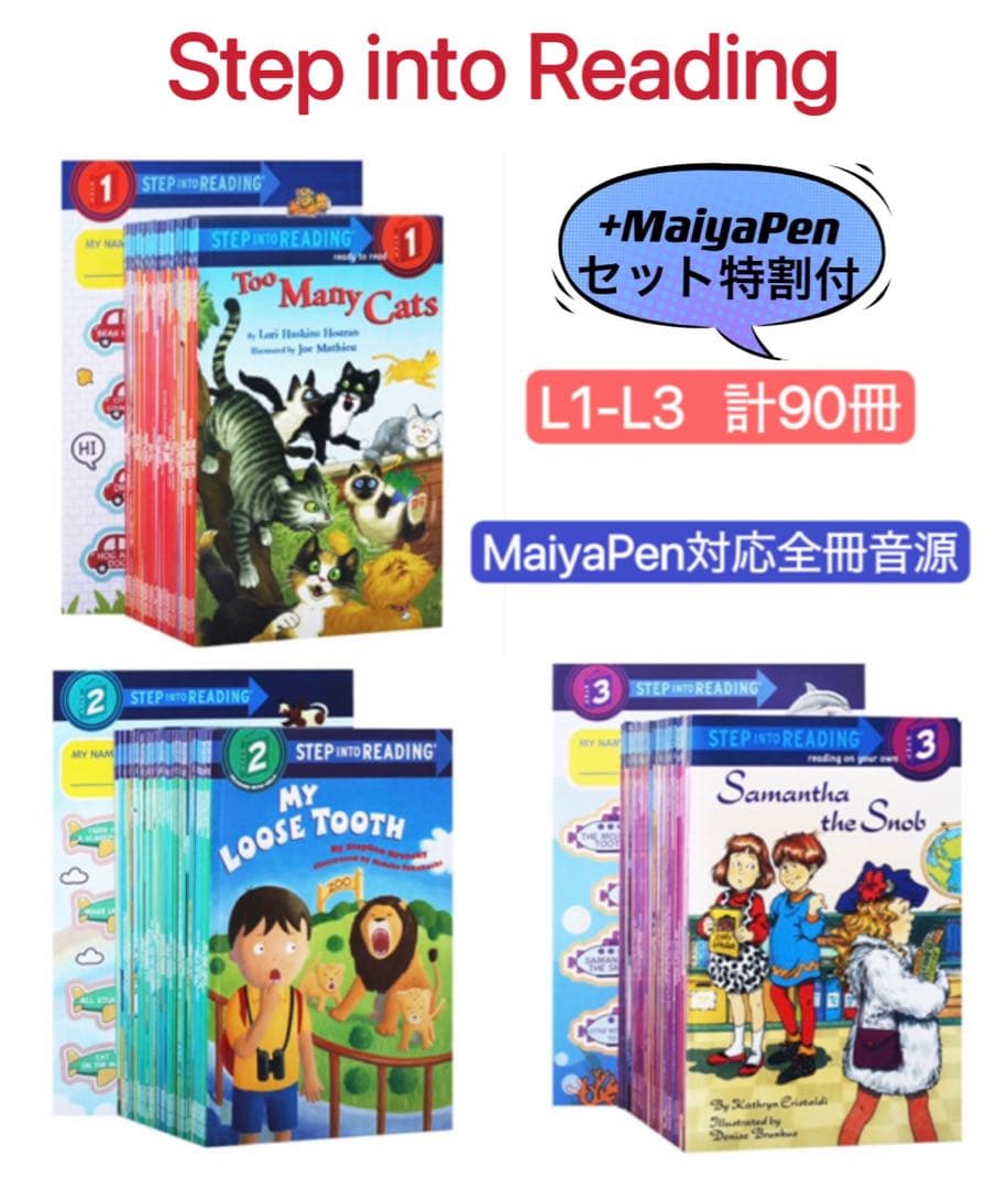 新品　step into reading L1-L3 90冊　マイヤペン対応