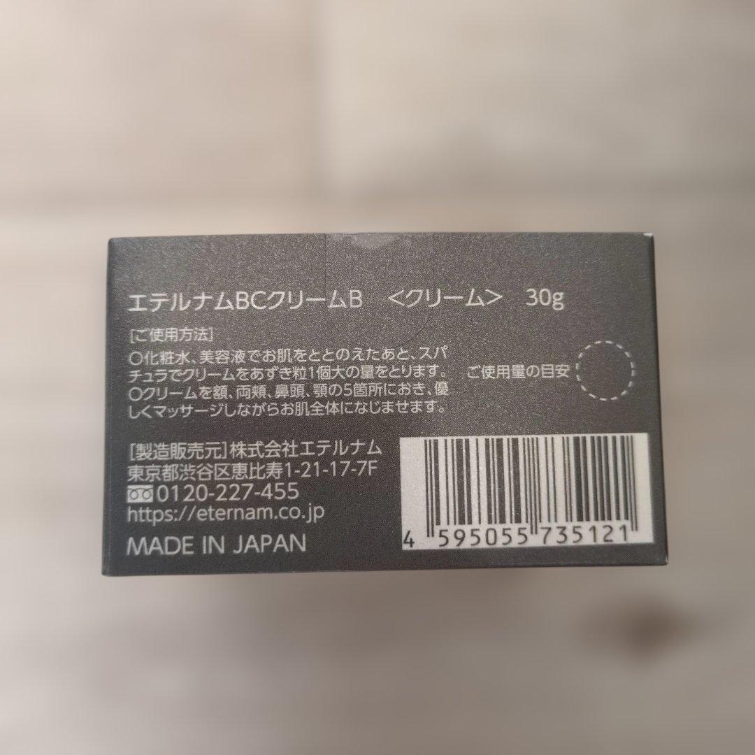 エテルナム BC 化粧水 美容液 クリーム 4点セット