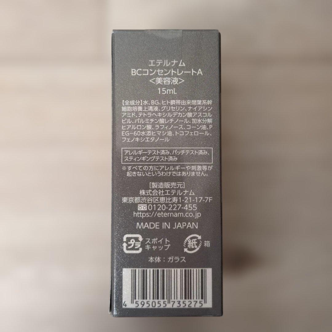 エテルナム BC 化粧水 美容液 クリーム 4点セット