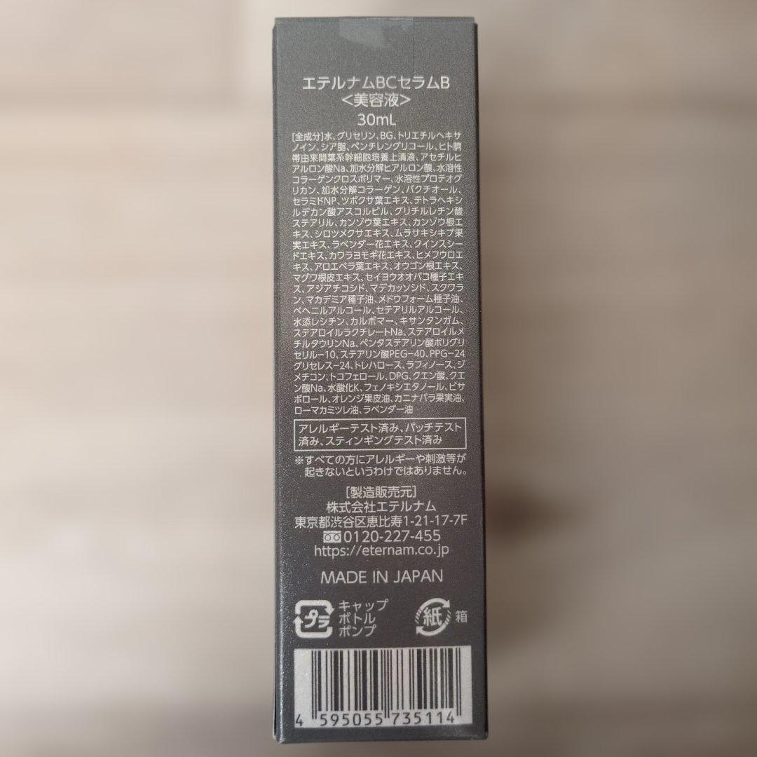 エテルナム BC 化粧水 美容液 クリーム 4点セット
