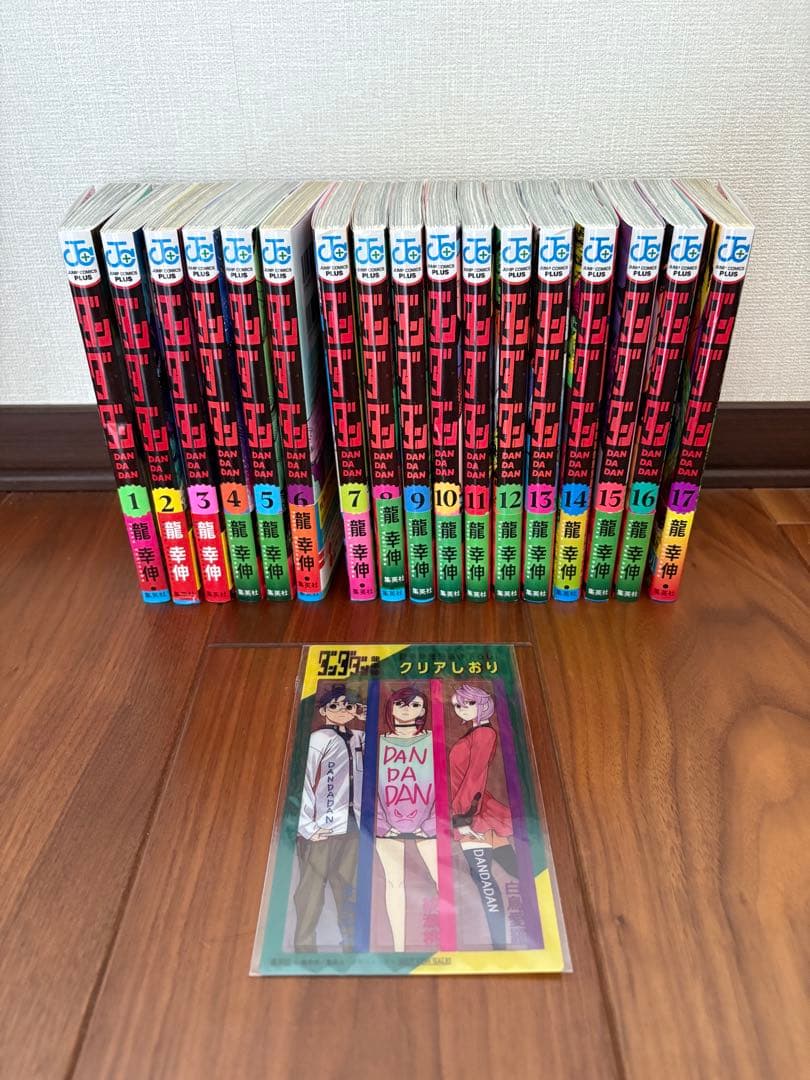 ダンダダン　1〜17巻