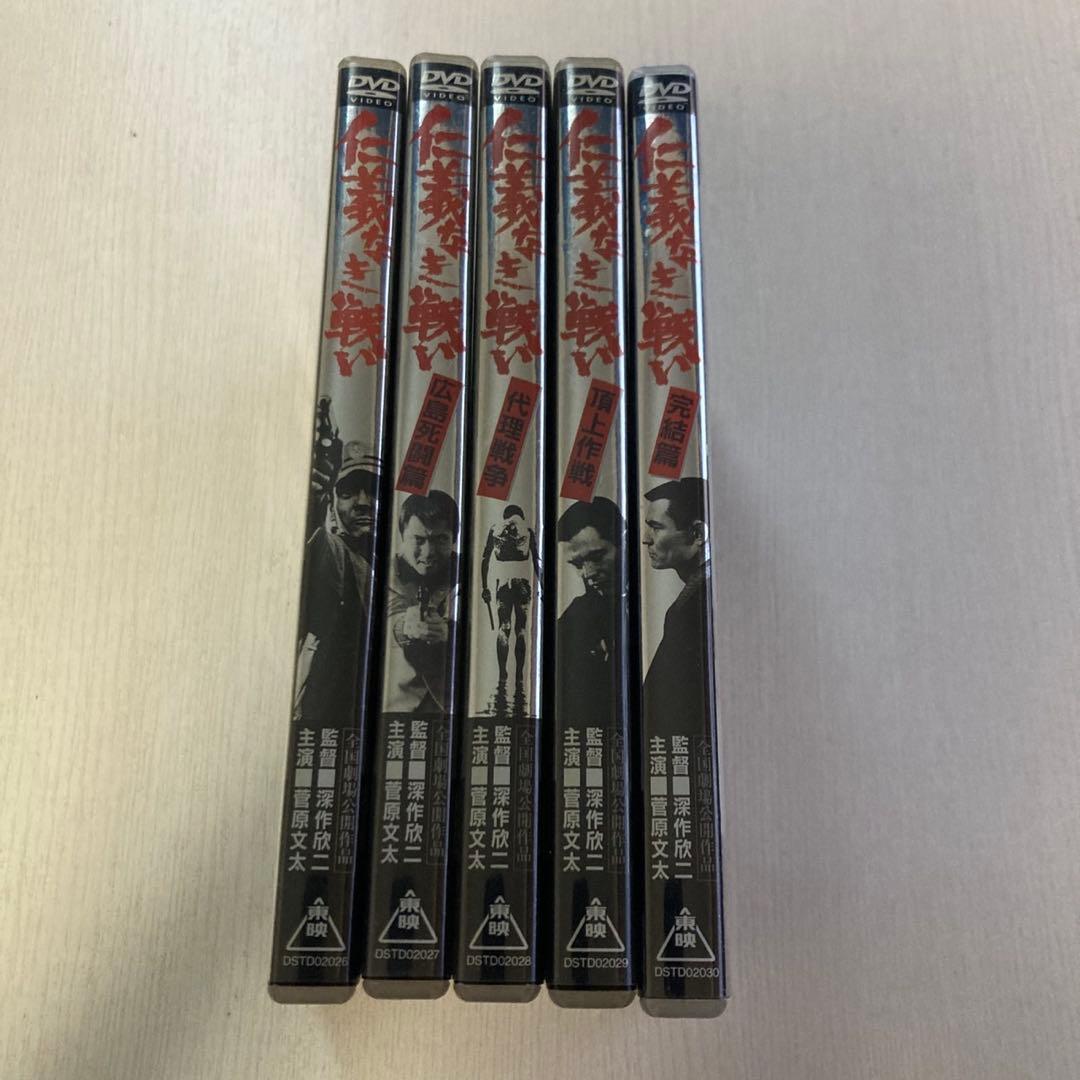 仁義なき戦い DVD 5枚セット