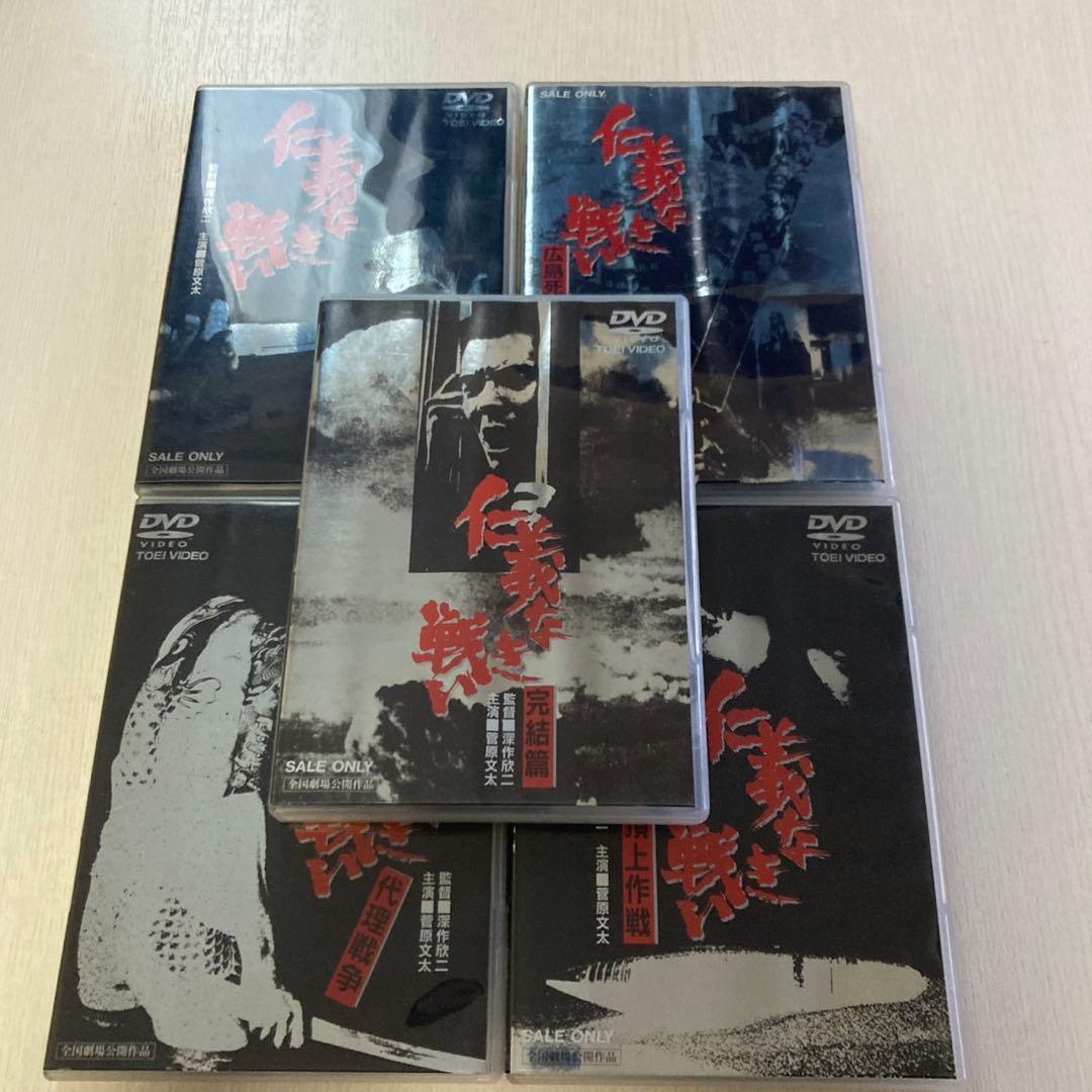 仁義なき戦い DVD 5枚セット