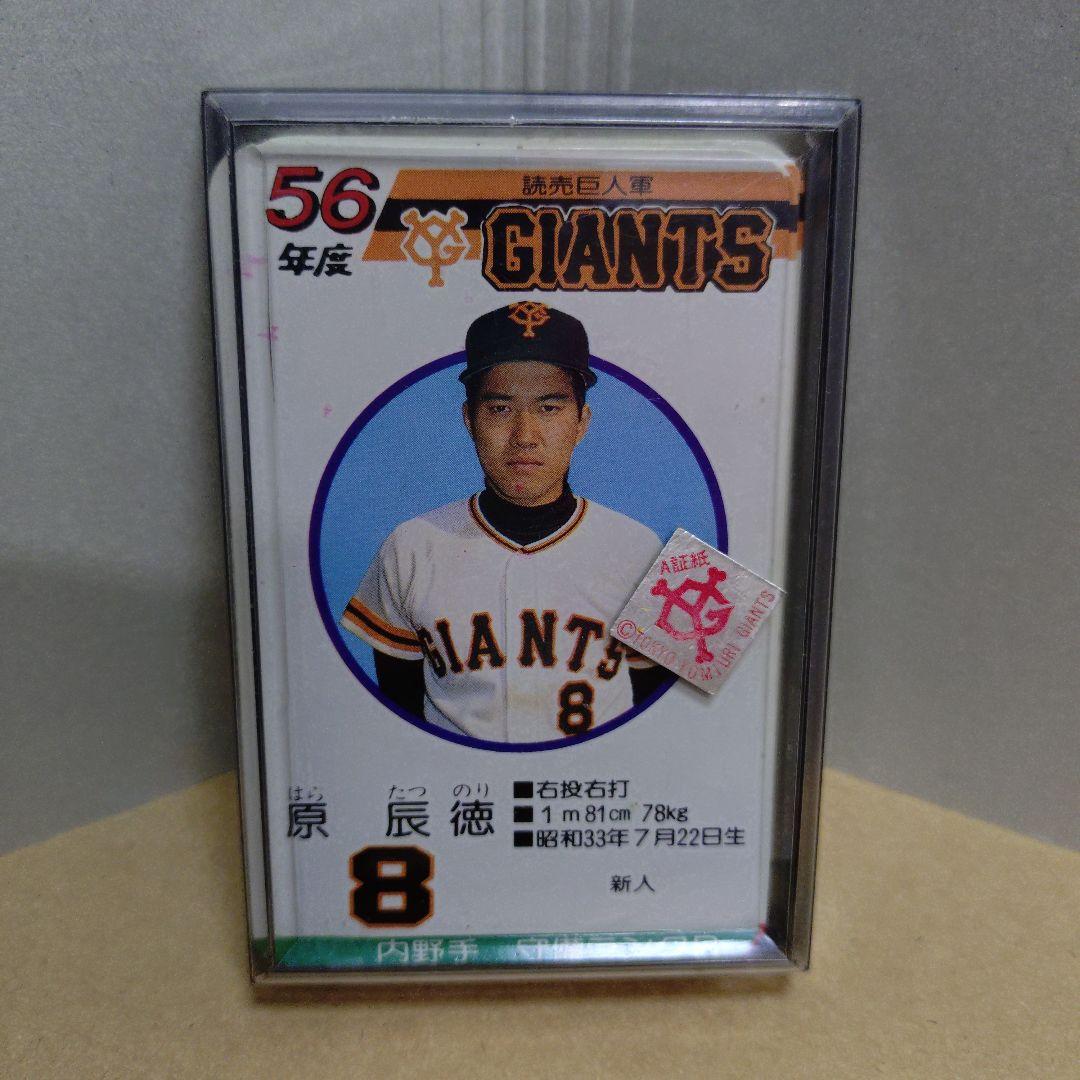 タカラ 野球カードゲーム56年度 読売巨人軍 原 駒田ルーキー 美品
