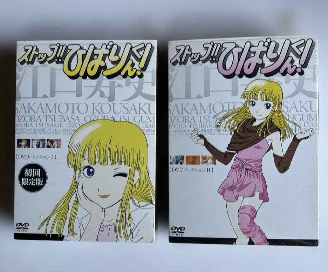 ストップ!!ひばりくん!DVDコレクションⅠ＆Ⅱ　全２巻セット