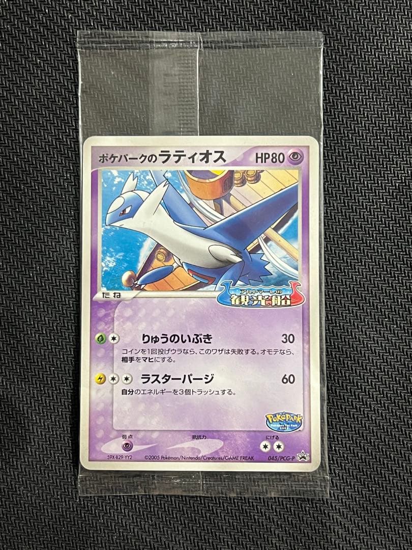 (訳あり)ポケパーク　未開封　ピカチュウ　セレビィ　レックウザ　ラティオス　等