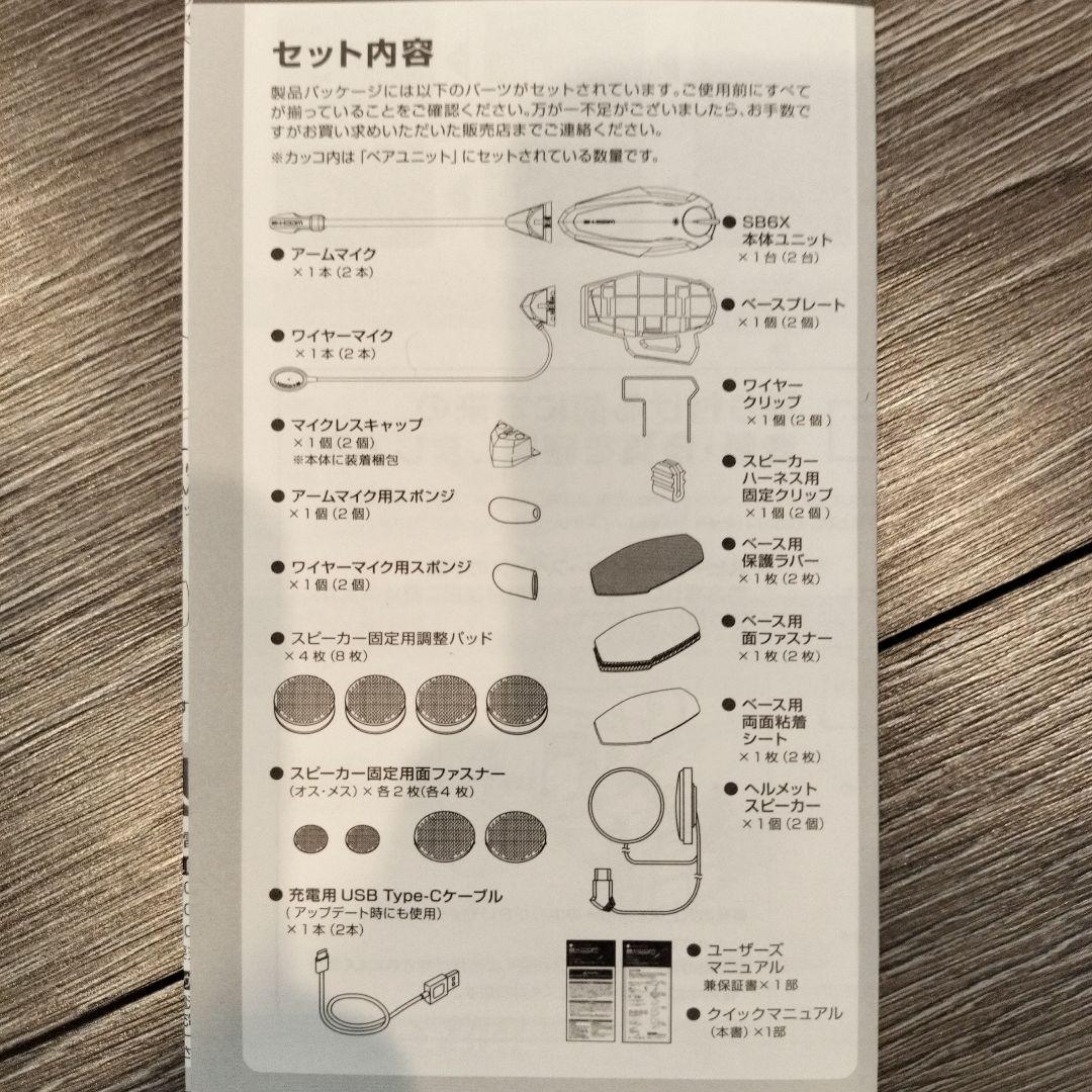 B+COM 6X Bluetoothインカム ヘルメット用