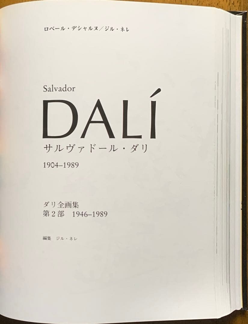 DALI ダリ全画集　ロベール・デシャルヌ/ジル・ネレ|コンパクト日本語版全1冊