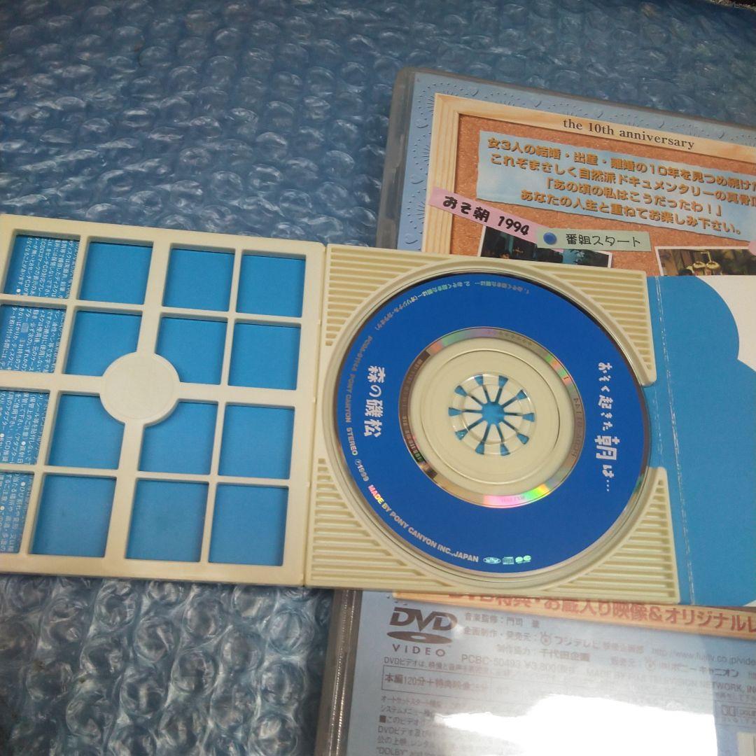 8cm CD 森の磯松 おそく起きた朝は…　DVD　　セット（ブックレットなし）