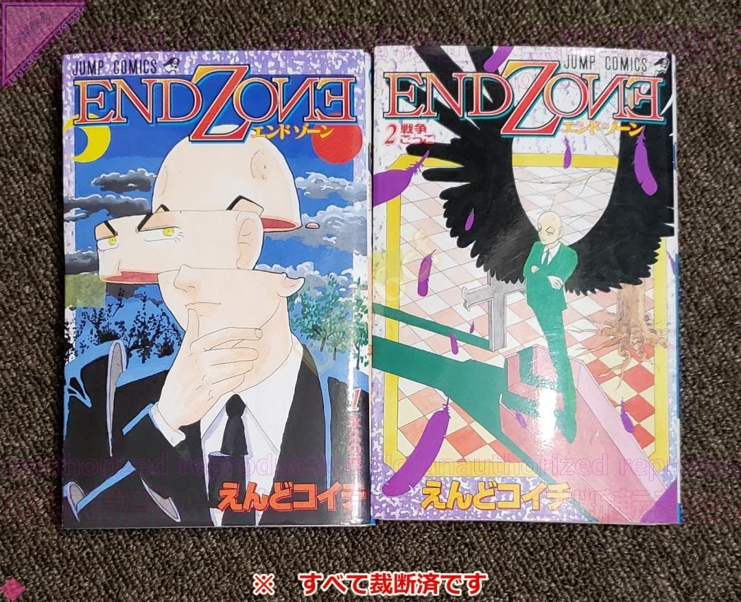 ■[裁断済]本 コミック 全巻セット END ZONE 全2巻 - エンドゾーン