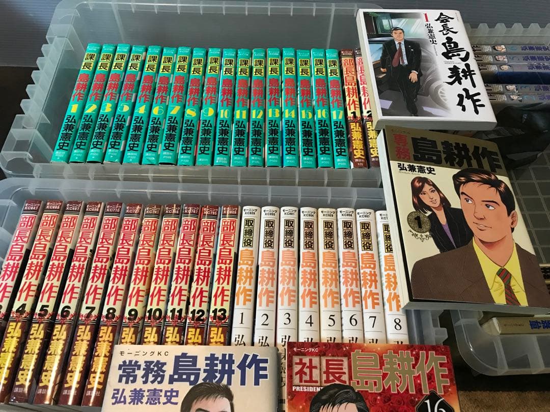 島耕作　セット　弘兼憲史　課長　部長　取締役　常務　専務　社長　会長