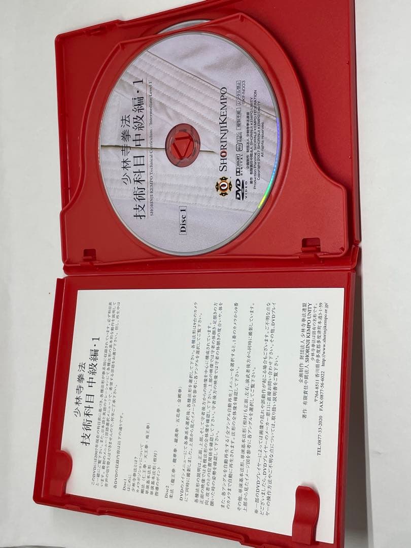 少林寺拳法 技術科目 中級編1 DVD