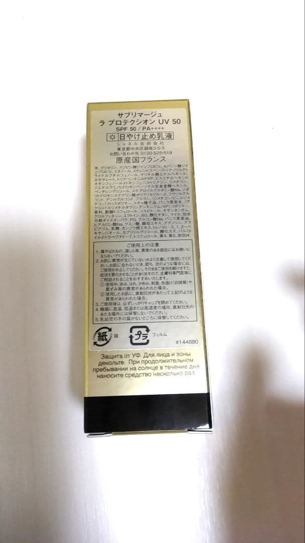 CHANEL サブリマージュ ラ プロテクシオン UV SPF50+