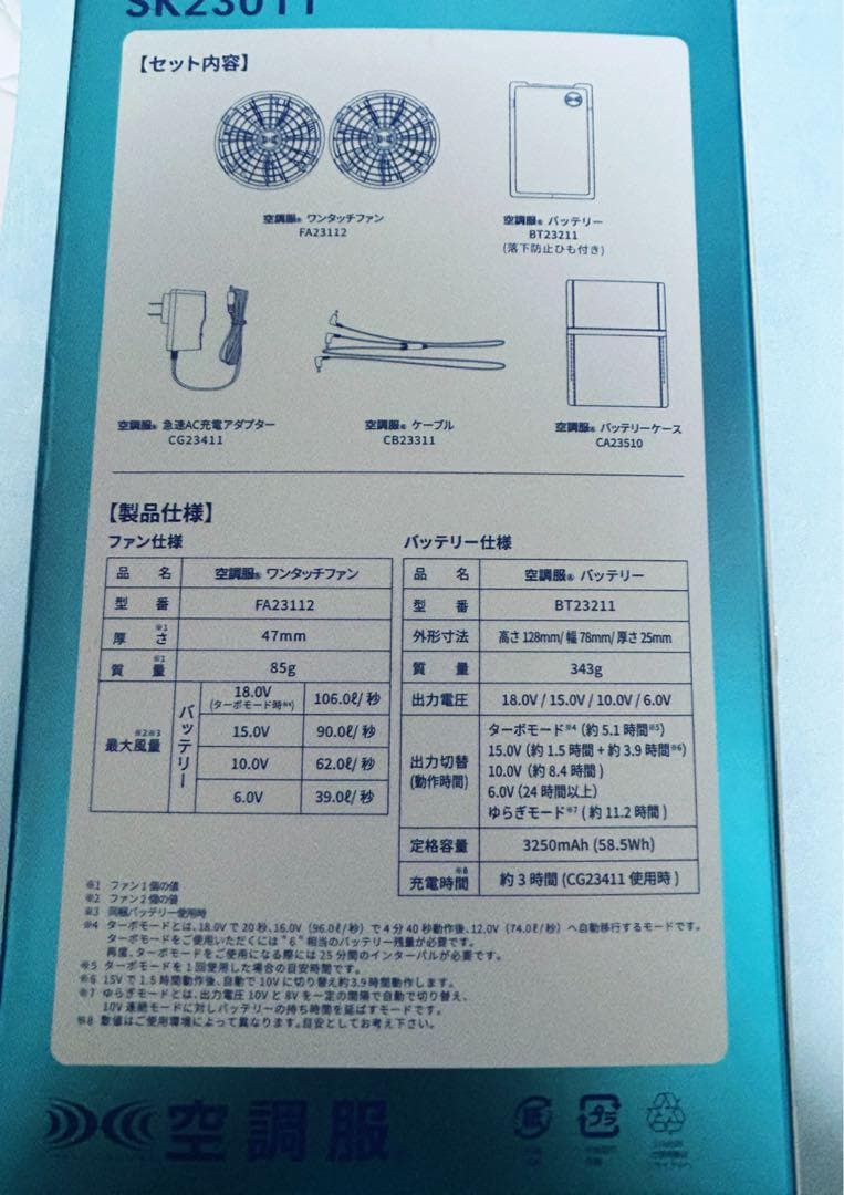 空調服 スターターキットSK23011 ファンバッテリーセット　熱中症対策