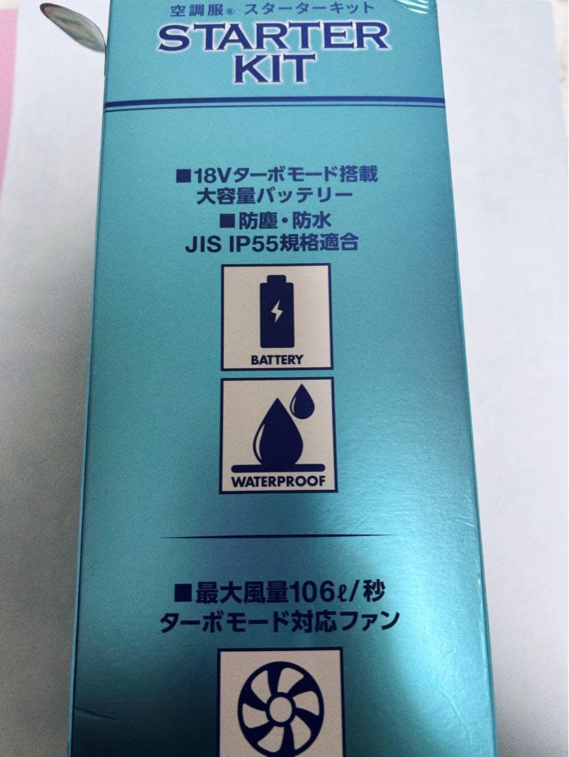 空調服 スターターキットSK23011 ファンバッテリーセット　熱中症対策