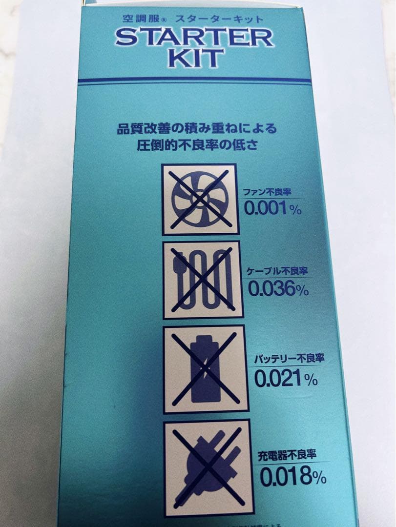 空調服 スターターキットSK23011 ファンバッテリーセット　熱中症対策